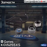 ����������� ������� ��� Gates ���. K015255XS K015255XS Gates K015255XS ����
