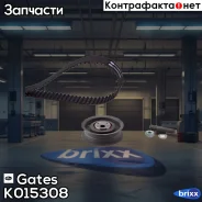 �������� ����� ��� PowerGrip Kit K015308 (7883-11124) Gates ���. K015308 K015308 ����
