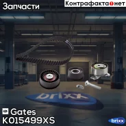 ������ ��� + 3 ������ 7883-11231 OPEL Astra/Zafira/Corsa/Meriva/Vect�ra 1.4-1.8 16V 98 - Gates ���. K015499XS K015499XS ����