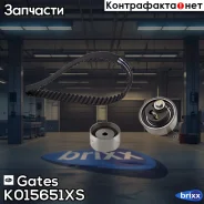 ����������� ������� ��� Gates ���. K015651XS K015651XS Gates K015651XS ����