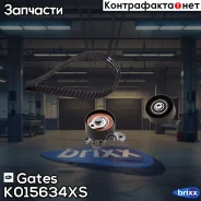 �������� ��� 7883-11508 OPEL/Chevrolet 2.0D 2006 = Gates ���. K015634XS K015634XS ����