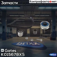 �������� ��� 7883-11579 AUDI/VW 1.6-2.0TDI 2008 = Gates ���. K015678XS K015678XS ����