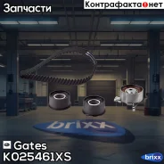 �������� ����� ��� Gates ���. K025461XS K025461XS ����