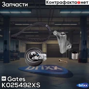 ������ ��� [25-mm,153 ���. ] + 2 ������ + ����������� [� ���������] 7883-11379 AUDI A4/A6, VW Passat 1,8T mot. �ADR/APT/AEB/ARK/APU/AWT/ANB Gates ���....
