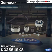�������� ����� ��� Gates ���. K025649XS K025649XS ����