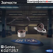 ����������� ������� ��� Gates ���. K02T257 K02T257 Gates K02T257 ����