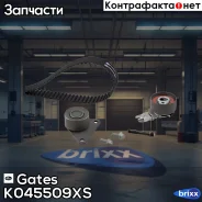 ������ ���+ 2 ������ 7883-11589 Volvo S60/S80/V70 FORD Mondeo/Focus ll/KUGA Gates ���. K045509XS K045509XS ����