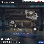 �������� ����� ��� + ����� ������� Gates ���. KP25633XS KP25633XS ����