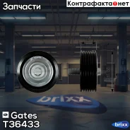 ����� ���������� 7803-21533 Mercedes CLS/E-Class/G-Class/M-Class/S-�Class 01/11- Gates ���. T36433 T36433 ����