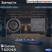 ����� �������� ����� ��� Gates ���. T42044 T42044 ����