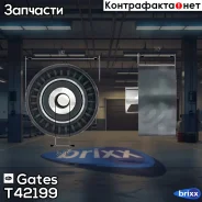 ����� �������� Gates ���. T42199 T42199 Gates T42199 ����