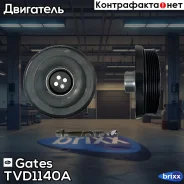 ���� ��������� 7845-20140 BMW 1 (E81, E87) 04/07-/ 3 (E90, E91) 09/05-/ 5 (E60, E61) 09/07-/ X1 (E84) 10/09-/ X3 (E83) 09/07- Gates ���. TVD1140A TVD1...