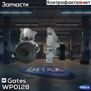 ����� �������� ���������� Gates ���. WP0128 WP0128 ����