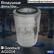 ������ ��������� AG1014 Goodwill ���. AG1014 AG1014 ����