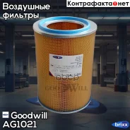 ������ ��������� AG1021 Goodwill ���. AG1021 AG1021 ����