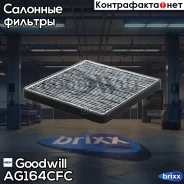 ������ ������ �������� Goodwill ���. AG164CFC AG164CFC ����