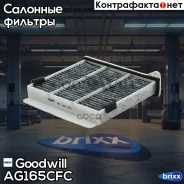 ������ ������ �������� Goodwill ���. AG165CFC AG165CFC ����
