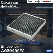 ������ ������ �������� Goodwill ���. AG2049CFC AG2049CFC ����