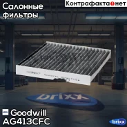 ������ ������ �������� Goodwill ���. AG413CFC AG413CFC ����