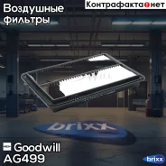 ������ ��������� Goodwill ���. AG499 AG499 ����