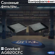 ������ ������ �������� Goodwill ���. AG820CFC AG820CFC ����