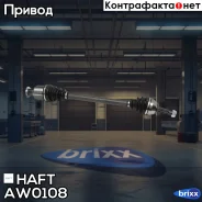 ��������� ��� ������ Renault Clio 98- HAFT ���. AW0108 AW0108 ����