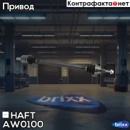 ��������� ��� ������ HAFT ���. AW0100 AW0100 ����