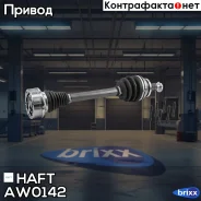 ��������� ��� ����� Skoda Fabia 14-/ VW Polo 09- HAFT ���. AW0142 AW0142 ����