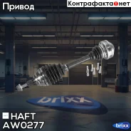 ��������� ��� ����� AUDI A3 06- Skoda Octavia/Superb 07- VW Caddy-III/Golf-VI/Passat 07- HAFT ���. AW0277 AW0277 ����