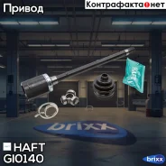 ���� ���������� �-� BMW X5(E70)/ X6(E71, E72) 07- HAFT ���. GI0140 GI0140 ����