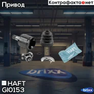 ���� ���������� HAFT ���. GI0153 GI0153 ����