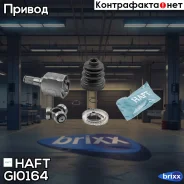 ���� ���������� �-� Hyundai Elantra 96- HAFT ���. GI0164 GI0164 ����