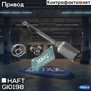 ���� ���������� ������ �-� BMW 5(F10) 2.0-3.0 11- HAFT ���. GI0198 GI0198 ����