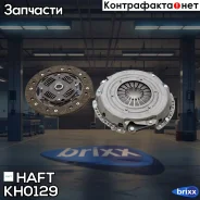 ���/�� ��������� [220 mm] [��� ���. ] FORD Focus/Fiesta/C-Max/Mondeo 04-Volvo C30/S40/V50 04- HAFT ���. KH0129 KH0129 ����