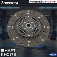 ���� ��������� [250 mm] Nissan Terrano 98-OPEL Frontera/Monterey 91- HAFT ���. KH0172 KH0172 ����