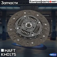 ���� ��������� [240 mm] Nissan Almera/Maxima/Patrol/350 ZX 88- HAFT ���. KH0175 KH0175 ����