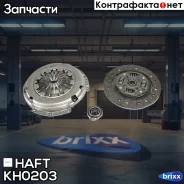 ���/�� ��������� [200 mm] AUDI A2 00-/ SEAT Ibiza 02-/ Skoda Fabia/Octavia 99-/ VW Golf/Polo 03- HAFT ���. KH0203 KH0203 ����