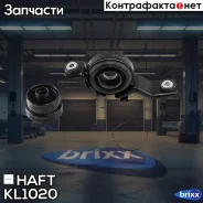 ����� ���������� ���� Mitsubishi ASX/Outlander 10-/ Citroen C-Crosser 07-/ Peugeot 4007 07- HAFT ���. KL1020 KL1020 ����