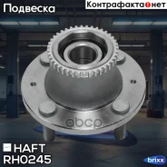 ������� ���. Chevrolet Aveo 06-/ Daewoo Kalos 02- HAFT ���. RH0245 RH0245 ����