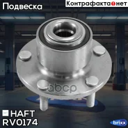 ������� �����. Mazda 3 03- HAFT ���. RV0174 RV0174 ����