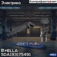 ������� ���������! BMW E87/E46/E90/E65/X3/X51. �6i-4. �8i 00 Hella ���. 5DA193175491 5DA193175491 ����