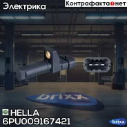������ ��������� �/�! MB W203/W211/W212/W164/W216/W221/�Sprinter 1.8-6.2i/CDI 05 Hella ���. 6PU009167421 6PU009167421 ����