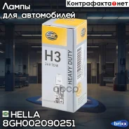 ����� ��� �����. ���!24V 70W PK22s STDOmn DAF 95XF, MAN F90. M90 MB, Iveco, Volvo Hella ���. 8GH002090251 (H3) 8GH002090251 ����