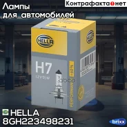 ����� �����������, H7 12V 55W Hella ���. 8GH223498-231 8GH223498231 ����