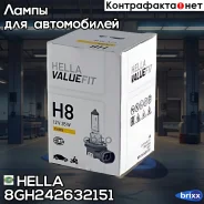 ����� Valuefit H8 12V 35W PGJ 19-1 Hella ���. 8GH242632-151 8GH242632151 ����
