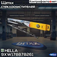 ����� ���������������� ��������� ������������� 26 (650��) Hella ���. 9XW178878-261 9XW178878261 ����
