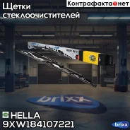 ����� ����������������! 550/22 Universal Hella ���. 9XW184107221 9XW184107221 ����