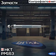 ����� ������ HKT ���. PM163 PM163 ����