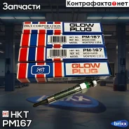 ����� ����������� HKT PM-167 HKT ���. PM167 PM167 ����