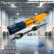 ������ � ����� 25/26 ��. ������ Renault Duster (2WD), Nissan Terrano III (2WD), Dacia Duster (2WD) HOLA ���. CV52-029 CV52029 ����